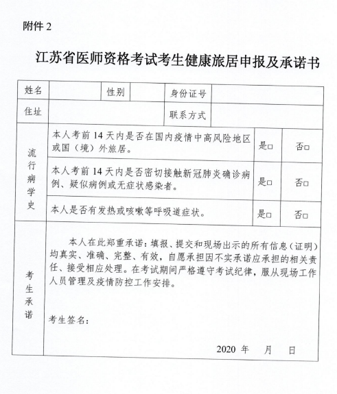 江蘇省承諾書