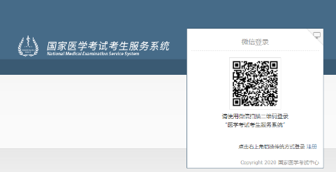 國(guó)家醫(yī)學(xué)考試考生服務(wù)系統(tǒng)