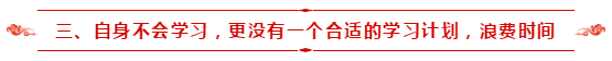 請(qǐng)查收：備考2021年中級(jí)會(huì)計(jì)職稱自學(xué)指南！