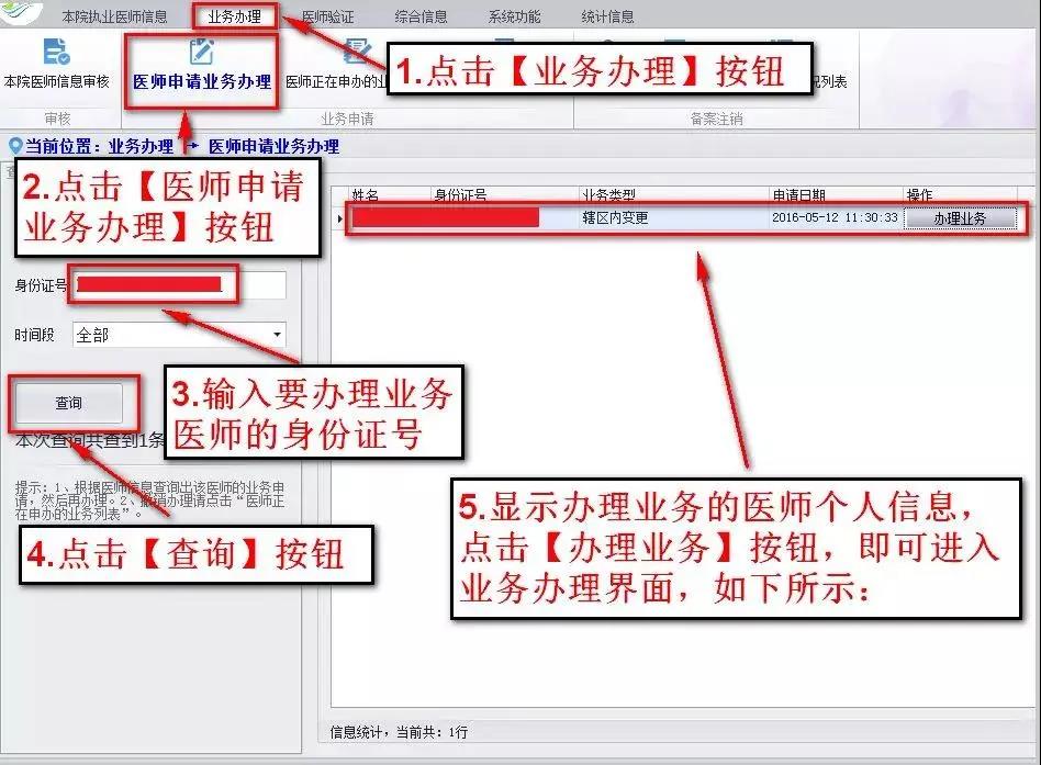 醫(yī)師電子化注冊(cè)流程9