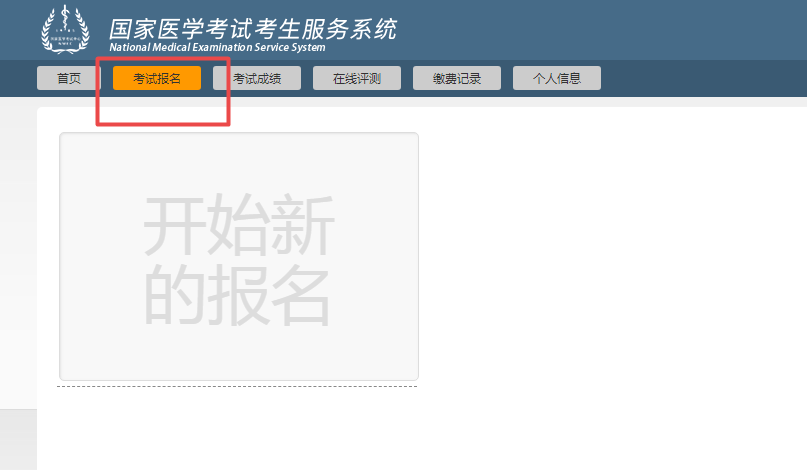 國家醫(yī)學(xué)考試網(wǎng)執(zhí)業(yè)醫(yī)師報(bào)名入口
