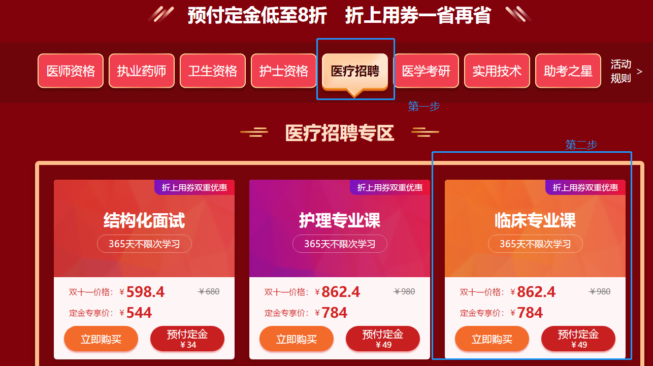 爽11活動(dòng)驚爆超低價(jià)！醫(yī)療招聘臨床專業(yè)課預(yù)付定金僅售784元啦