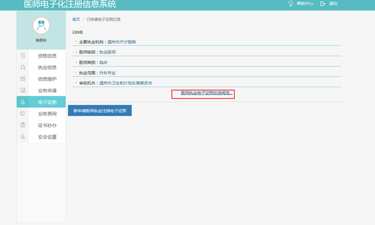 醫(yī)師執(zhí)業(yè)電子證照在線(xiàn)閱覽