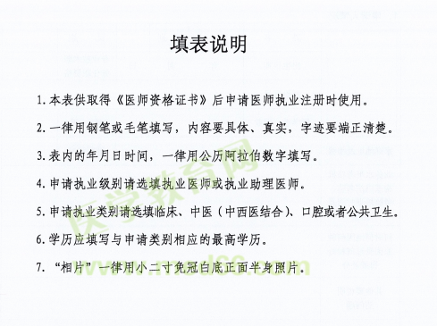 陜西省延安市2018年醫(yī)師資格考試證書(shū)注冊(cè)要求及注冊(cè)表填寫說(shuō)明