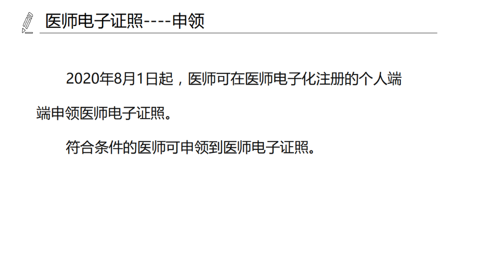 醫(yī)療機(jī)構(gòu)、醫(yī)師、護(hù)士電子證照功能模塊介紹_11