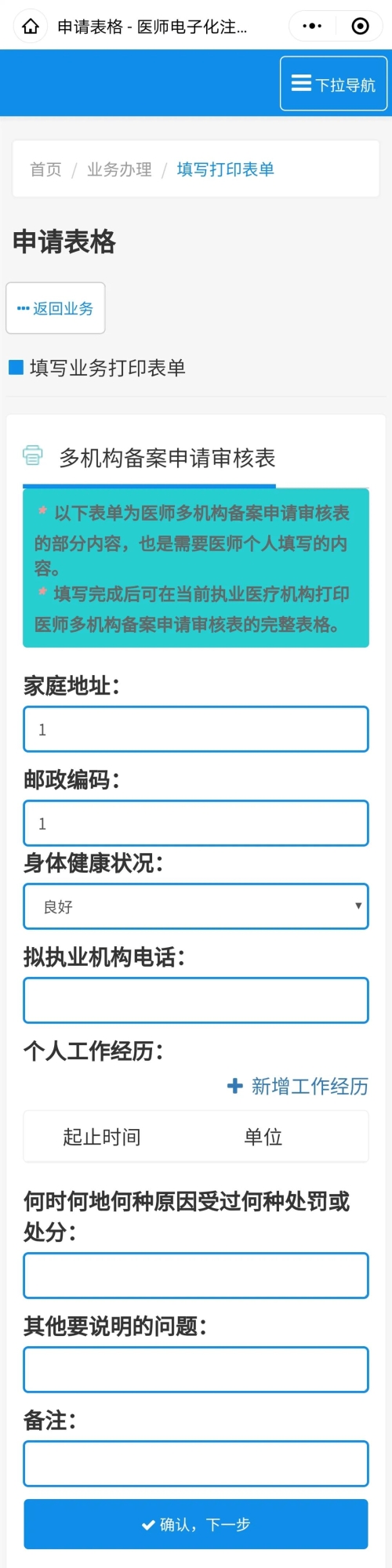 申請(qǐng)表格