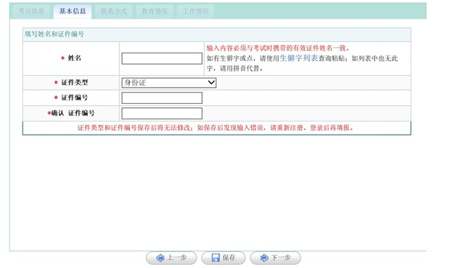 考生基本信息