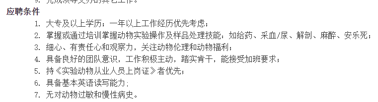 【北京市】2021年中國疾病預(yù)防控制中心實(shí)驗(yàn)動(dòng)物中心招聘工作人員啦