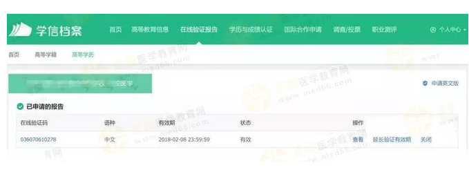 【攻略】2018年醫(yī)師資格報名如何進行學(xué)歷認證？