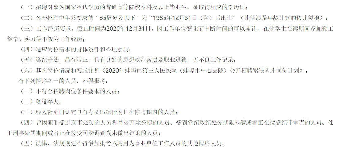 安徽省蚌埠市第三人民醫(yī)院2021年1月份公開招聘病理科研究碩士生專業(yè)技術人員啦