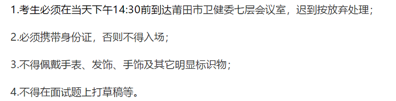 有關(guān)2020年下半年福建省莆田市公開招聘事業(yè)單位醫(yī)學類崗位加試的公告通知