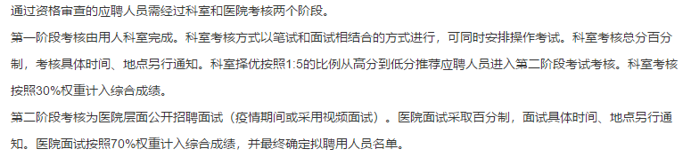 【北京招聘】關于2021年中下旬首都醫(yī)科大學附屬北京佑安醫(yī)院招聘麻醉科醫(yī)師崗位的公告