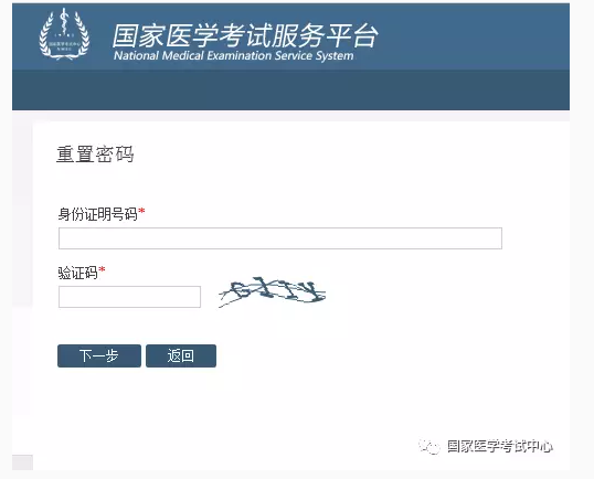 醫(yī)師資格考試報名忘記用戶名和登錄密碼