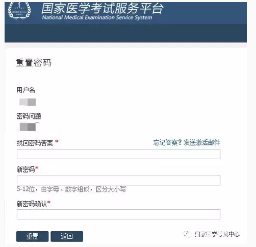 醫(yī)師資格考試報名忘記用戶名和登錄密碼