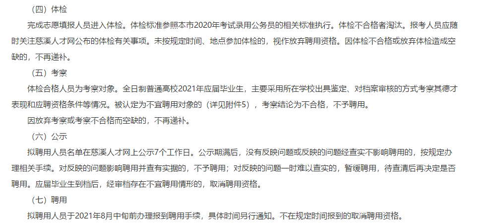 2021年1月份浙江省慈溪市公開(kāi)招聘醫(yī)學(xué)類工作人員77人啦