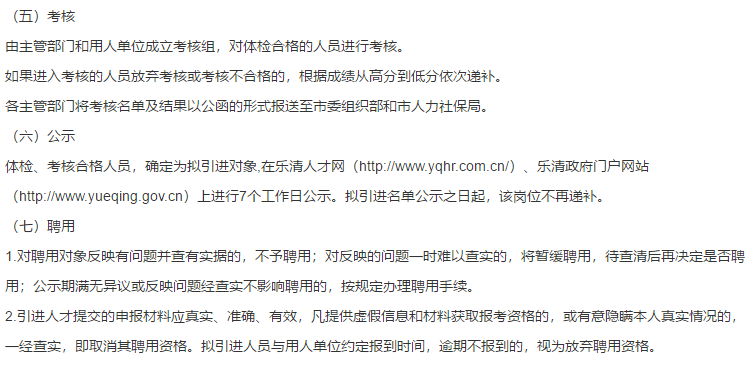 浙江省樂(lè)清市事業(yè)單位2021年1月份招聘高層次衛(wèi)生技術(shù)人員121名啦