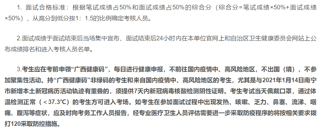 2020年度廣西壯族自治區(qū)亭涼醫(yī)院公開(kāi)招聘面試時(shí)間安排及面試名單公示