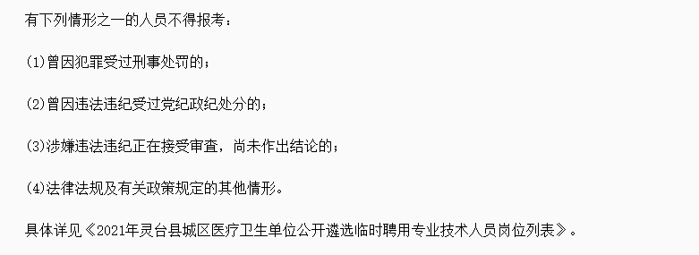 2021年甘肅平?jīng)鍪徐`臺(tái)縣城區(qū)醫(yī)療衛(wèi)生單位公開(kāi)招聘35名衛(wèi)生技術(shù)人員啦