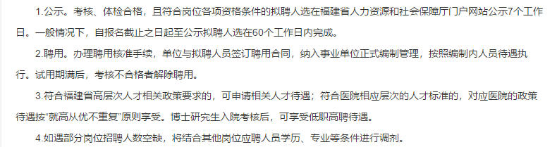 福建省婦幼保健院、福建省兒童醫(yī)院、福建省婦產(chǎn)醫(yī)院2021年度第二批專項招聘醫(yī)療崗啦