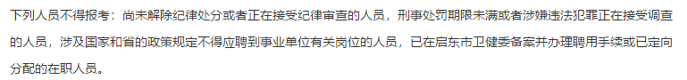 2021年2月份啟東市部分醫(yī)療單位（江蘇?。┕_招聘27名醫(yī)療工作人員啦