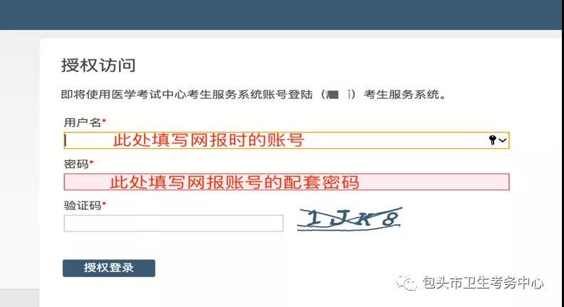 2021年包頭考點醫(yī)師資格考試報名考生服務(wù)系統(tǒng)操作指南2