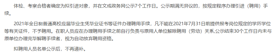 浙江省溫州市文成縣衛(wèi)健局2021年度公開招聘50名衛(wèi)生技術(shù)人員啦