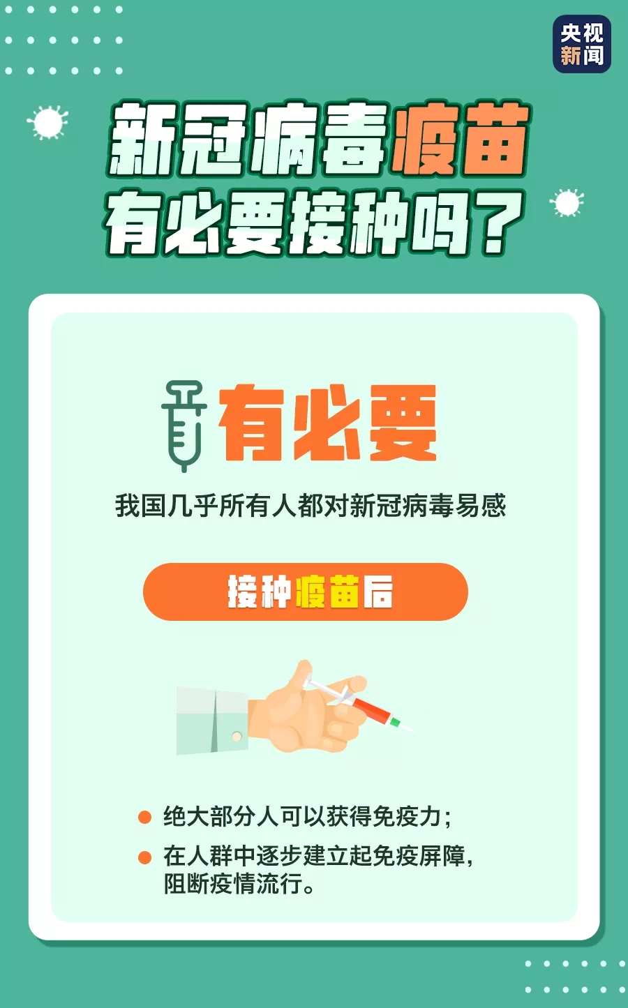 新冠疫苗有慢性病能不能打？多久會產(chǎn)生抗體？新疆衛(wèi)健委發(fā)布提示！