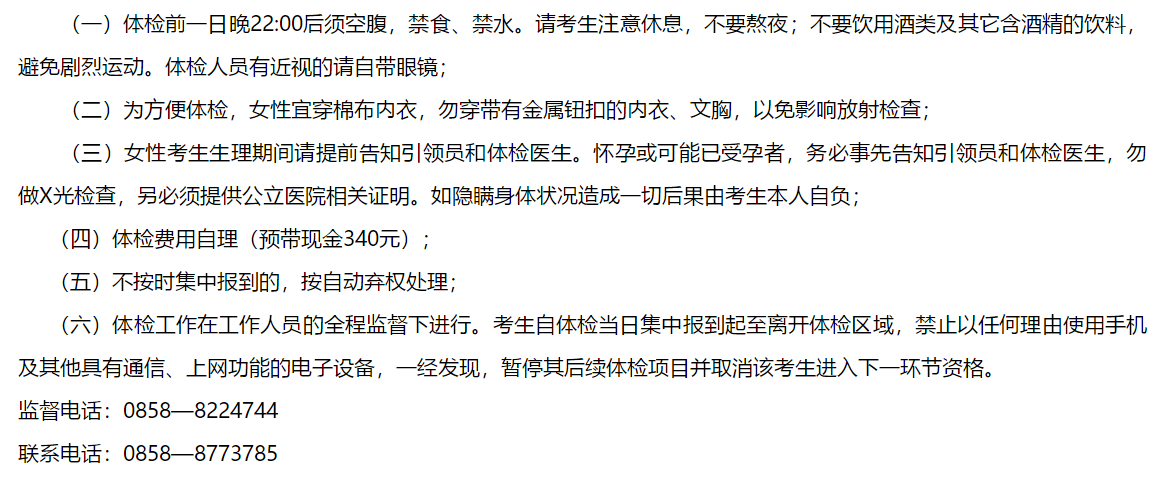 關(guān)于2020貴州鐘山區(qū)疾病預防控制中心招聘醫(yī)療崗體檢的通知