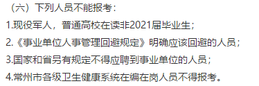 常州市衛(wèi)健委直屬單位（江蘇?。?021年公開招聘151名高層次工作人員（長期）