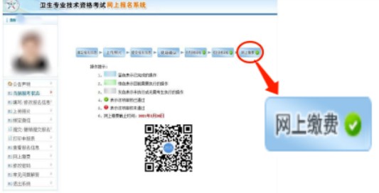 衛(wèi)生初中級(jí)考試2021初級(jí)護(hù)師網(wǎng)上繳費(fèi)流程