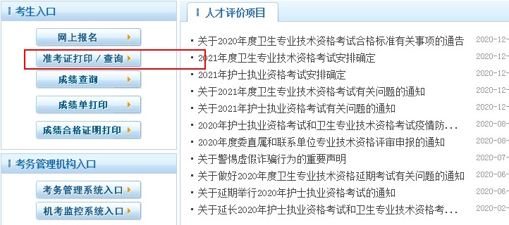 2021年南寧打印內(nèi)科主治醫(yī)師考試時間\入口