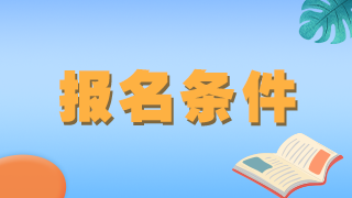 哪些就診單位屬于社區(qū)衛(wèi)生服務(wù)機(jī)構(gòu)？-衛(wèi)生初中級(jí)職稱(chēng)報(bào)名條件