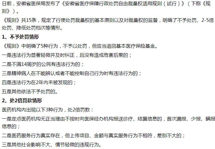 臨床醫(yī)生要注意！出現(xiàn)以下情況會進(jìn)行醫(yī)療保障行政處罰