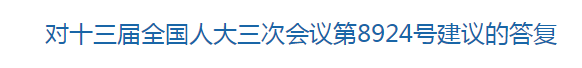 國家關(guān)于構(gòu)建醫(yī)療廢物監(jiān)管機(jī)制的建議的回復(fù)！