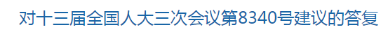 國家關(guān)于解決基層醫(yī)療衛(wèi)生機(jī)構(gòu)人員緊缺的建議的回復(fù)！