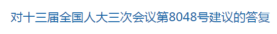 國家關于健全國家公共衛(wèi)生應急管理體系的建議回復！