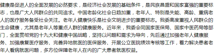 國家關(guān)于完善醫(yī)院績效考核制度的建議回復！