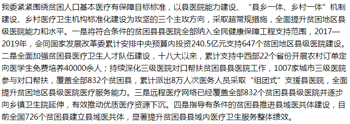 國家關(guān)于進一步加強對貧困地區(qū)縣級醫(yī)院建設(shè)和發(fā)展的支持的建議答復(fù)