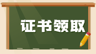 河源2020年衛(wèi)生專業(yè)技術(shù)資格證書領(lǐng)取通知！