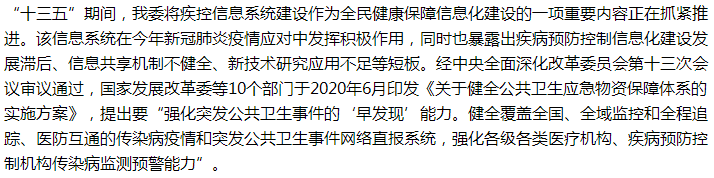 國家關(guān)于大力支持公共衛(wèi)生領(lǐng)域信息化、數(shù)字化轉(zhuǎn)型的建議答復(fù)