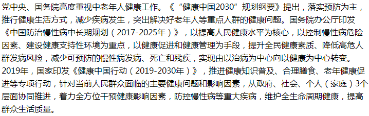 答復(fù)關(guān)于我國(guó)政府要高度重視中老年人群開展預(yù)防亞健康的建議