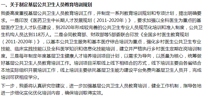 國(guó)家確定！設(shè)立國(guó)家級(jí)和省級(jí)基層公共衛(wèi)生人員培訓(xùn)專項(xiàng)