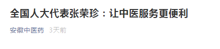 代表建議中醫(yī)服務(wù)，不能被‘一碗湯’限制住了，讓中醫(yī)服務(wù)更便利！