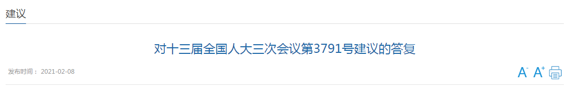 關(guān)于進一步加強與完善我國公共衛(wèi)生防疫體系的建議答復(fù)