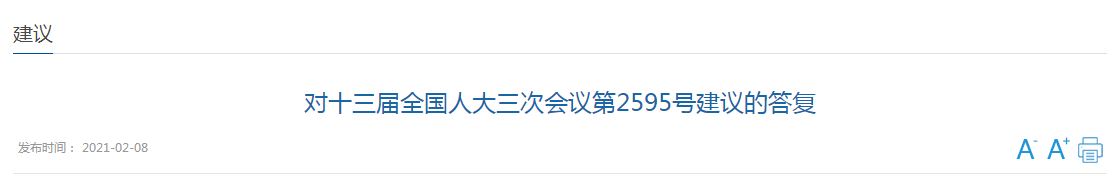 國(guó)家關(guān)于拉動(dòng)內(nèi)需、推動(dòng)社區(qū)養(yǎng)老康復(fù)的建議回復(fù)