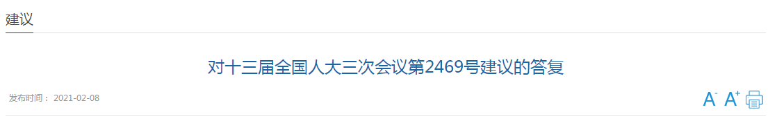 國家關(guān)于完善我國疾控體系、建立國家級疾病大數(shù)據(jù)平臺的建議答復(fù)！