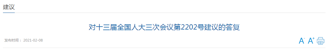 國(guó)家答復(fù)關(guān)于提升湖北省松滋市公共衛(wèi)生服務(wù)能力的代表建議！