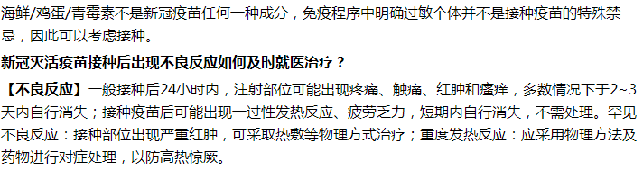 雞蛋過敏能不能打新冠疫苗？出現(xiàn)不良反應(yīng)怎么辦？