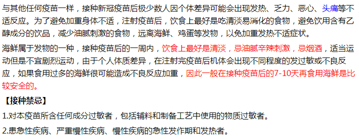 打完新冠疫苗第二針不能吃什么？飲食有何注意事項？