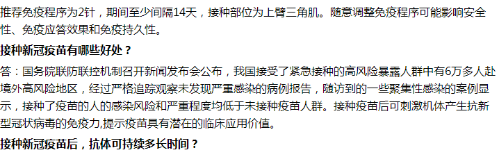 接種新冠疫苗有哪些好處？需要打幾針才有效？